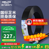 德力西（DELIXI） 电线电缆RVV二芯三芯软护套线2.5平电源线铜芯国标铜线黑色 RVV 2芯*1.5平方（50米）