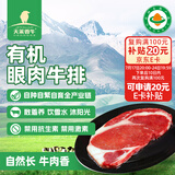 天莱香牛新疆有机原切眼肉牛排200g 谷饲排酸生鲜牛肉 烧烤食材【真原切】