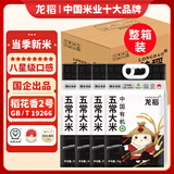 龙稻 当季新米[有机认证]正宗五常大米10斤*4稻花香2号 东北长粒香米
