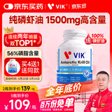 vik100%高纯度南极磷虾油鱼油升级56%磷脂Omega-3加强调节750mg*60粒