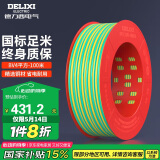德力西（DELIXI）电线电缆 BV4平方 单芯单股铜线 家装家用铜芯电线100米黄绿地线 