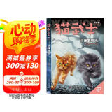 猫武士·新版七部曲·6·迷雾明光 ?????