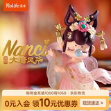 若来（Rolife）囡茜Nanci大唐风华盲盒摆件手办娃娃玩具女孩生日礼物 单盒