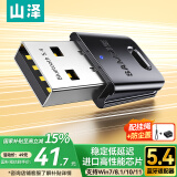 山泽 USB蓝牙适配器5.4接收器 电脑台式主机PC蓝牙模块音频发射器 键盘鼠标蓝牙耳机音响箱免驱动BT54H