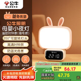 公牛（BULL）萌兔小夜灯氛围灯三档调色无极调光三档定时无线遥控插电时钟款