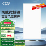 欧普（OPPLE） 集成吊顶led 铝扣板天花板格栅平板灯嵌入式厨房灯厨卫灯 微棱镜防眩【铂昕IV】24瓦 防潮防锈抗油污