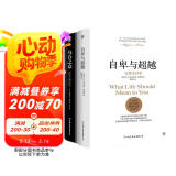 自卑与超越+乌合之众（套装共2册）未删节完整全译本，原版直译，随书附赠思维导图 创美工厂