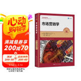 市场营销学（第14版）（工商管理经典译丛）