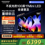 酷开创维Max100 2026款 100英寸电视 384分区Mini LED 广角柔光屏 4+128GB 智能电视机音画S Pro100P5F