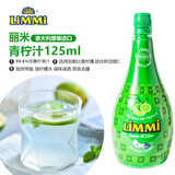 丽米（LIMMI） 意大利进口 柠檬汁青柠汁 佐餐去腥烘焙原料 奶茶调味调酒冲饮 青柠汁125mL*1瓶