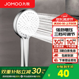 九牧（JOMOO）花洒喷头全套家用增压洗澡淋浴莲蓬头热水器手持淋雨花洒软管套装 增压花洒头S182013【三档可调】