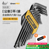 绿林（GREENER）内六角扳手家用套装六角螺丝刀万能加长平球六角匙六棱扳手
