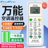 ProPre万能空调遥控器 通用适用格力美的长虹海尔志高科龙日立松下三菱大金海信奥克斯三菱LG惠而浦空调