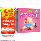 小婴孩0-2岁宝宝学说话 婴幼儿早教专家推荐：呀呀学语+快乐学词+字词游戏+轻松学句（套装共4册）