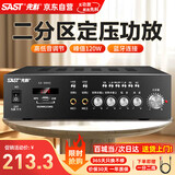 先科（SAST）定压大功率蓝牙功放机120W公共广播放大器吸顶音柱喇叭壁挂音响门店会议家庭影院组合两分区控音
