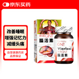 GNT脑活素德国进口中老年成人辅酶q10胶囊补脑安神助眠保护心脑血管 改善记忆力健忘缓解安抚情绪疲劳120粒装