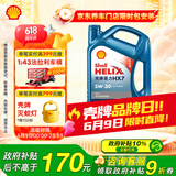 壳牌（Shell）机油全合成机油5w-30(5w30) API SP级 4L 蓝壳HX7 PLUS