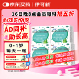伊可新维生素AD滴剂（胶囊型）50粒0-1岁 4盒装 婴儿ad 新生儿ad维生素ad滴剂 ad伊可新ad