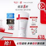 薇诺娜极润保湿洁面乳80g温和清洁补水保湿洗面奶男女护肤品