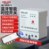 德力西电气无线远程遥控时控开关220v定时智能控制器wifi路灯时控 蓝牙智能时控开关