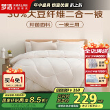 梦洁家纺 30%大豆纤维被A类抑菌面料二合一被单人子母被子被芯 150*200cm