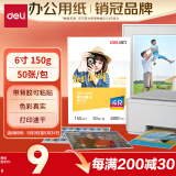 得力（deli）4R（6英寸） 150g带背胶高光面照片纸 可粘贴相片打印纸 50张/盒 11829