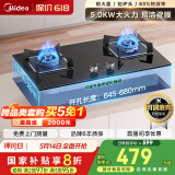 美的（Midea）燃气灶双灶家用5.0KW大火力黑晶宽面板台嵌两用双灶液化气灶Q330