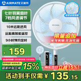 艾美特（AIRMATE）七叶家用遥控电风扇7档大风量空气循环摇头台式落地扇节能柔风小风扇预约定时落地式电扇 CS35-R20