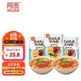 阿宽贵州花溪牛肉米粉方便泡面速食食品粉丝香辣米线260g*3袋