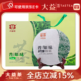 大益【普洱茶礼盒】茶叶 普洱茶 普洱茶礼盒 礼盒配手提袋 普知味生茶旧版礼盒357克一盒