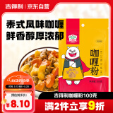 吉得利咖喱粉100g 袋装 泰式风味咖喱饭鸡块腌料牛肉鱼蛋调料佐料