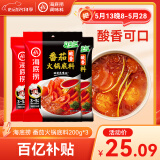 海底捞火锅底料 鲜美番茄火锅底料200g*3  （3~5人份）酸甜可口 