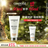 珂蒂丝 CONDENSE法国芒果籽修敏面霜补水保湿滋润乳霜舒缓修护早晚霜 50ml