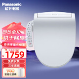 松下智能马桶盖通用全功能加热坐便器v型电动冲洗烘干除臭抗菌盖板 【5230延迟发货】请联系客服