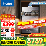 海尔（Haier）【FU5】16升燃气热水器天然气平衡式 橱柜开放式厨房浴室自由嵌【国家补贴15%】一级恒温 静音