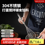 美厨（maxcook）打蛋器 304不锈钢手动搅拌器 烘焙工具淡奶油面糊鸡蛋 MCPJ4670