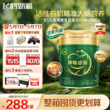 飞鹤臻稚卓蓓有机 幼儿配方奶粉3段（1-3岁）700g【6种HMOs】乳铁蛋白