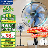 奥克斯（AUX）电风扇落地扇家用风扇五叶七叶摇头定时遥控立式风扇 宿舍节能省电办公室大风量客厅座地扇 4档定时加强款-七叶（风更大）