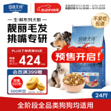 伯纳天纯生鲜系列冻干全价犬粮深海御鲜(金枪鱼+鳕鱼+三文鱼)12kg/24斤
