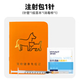 瑞普疫苗注射包1针（针筒*1疫苗本（款式随机）*1消毒棉*1）赠品