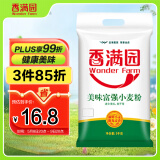 香满园 面粉 中筋粉 美味富强小麦粉 10斤 包子饺子馒头饼手擀面