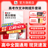 暑促立减10%】2026年备考一看就能用的作文素材语文作文素材高中高考议论文经典名人素材手卡初中考满分作文记叙文写作考试卡片 【26高考选它！】高分模板+万用手卡