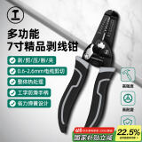 绿林（GREENER）剥线钳电工钳拨线钳家用7档带刃0.6-2.6mm多功能剪线钳压线钳