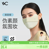 VVC成毅推荐防晒口罩女薄款遮阳腮红面罩户外防紫外线脸罩渐变绿