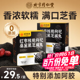 同仁堂红枣核桃桑葚枸杞黑芝麻丸270g搭养发黑发九蒸九晒无糖端午节礼物