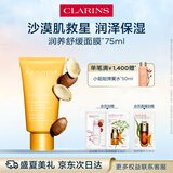 娇韵诗润养舒缓面膜75ml软膜面部补水保湿提亮肤色滋润柔嫩护肤品