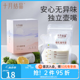 十月结晶 储奶袋母乳保鲜袋存奶袋奶水人奶小容量多功能储存袋 36片/200ml壶口款