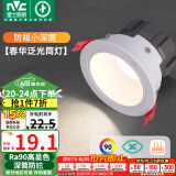 雷士（NVC）led筒灯客厅天花灯嵌入式铝材白色7瓦暖白开孔75-80mm【春华】