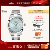 天梭（TISSOT）官旗 瑞士手表风度系列时尚自动机械硅游丝机芯男士腕表送男友 霁风蓝盘钢带 T127.407.11.351.00
