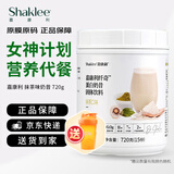 嘉康利国产SHAKLEE嘉康利奶昔蛋白粉营养代餐饱腹食品纤奇奶昔正品 抹茶味·清香 白色